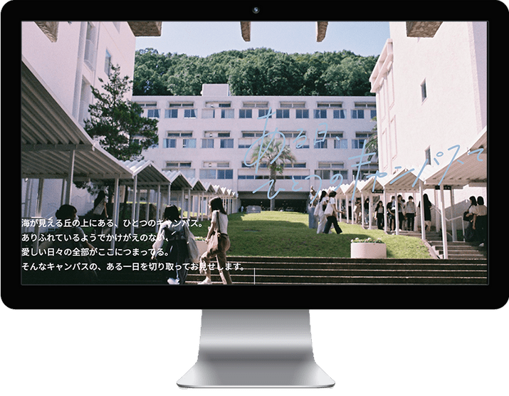 ある日、ひとつのキャンパスで、