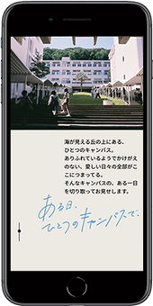 ある日、ひとつのキャンパスで、