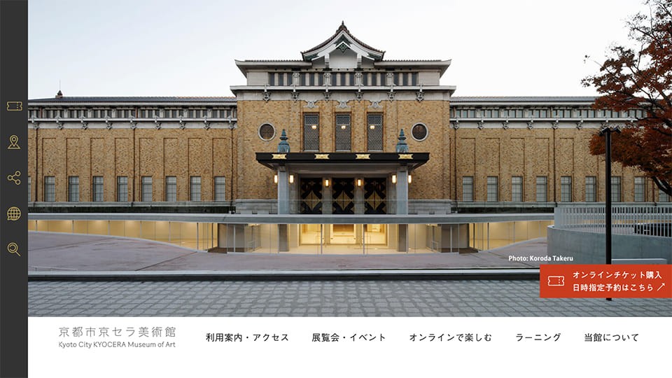 京都市京セラ美術館 サイト構築・運用